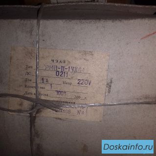 Реле РМ-11-11-1 по 1500руб/шт, распродажа, скидки.