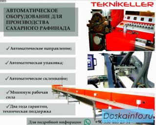Автоматическое оборудование для производства сахара