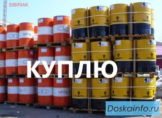 Закупаем масло моторное, трансмиссионное, гидравлическое и другие