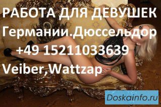 Работа в Германии для девушек