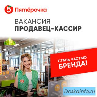 Продавец-кассир