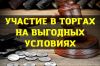 Агент на торгах по банкротству | Выкуп имущества банкротов