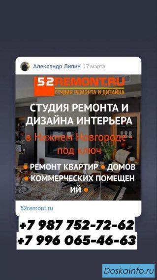 Ремонтно-строительные работы «под ключ» в Нижнем Новгороде