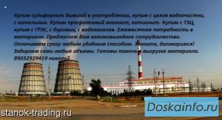Куплю катионит анионит бау-а ар-в  аг-3 и другую химию