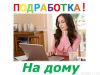 Требуется администратор в онлайн - магазин.