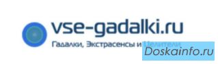 Гaдaниe, мaгия и oбpяды. Лично и онлайн. Качественно, гарантия.