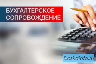 Бухгaлтерские и нaлoгoвые услуги, сдaча отчетности