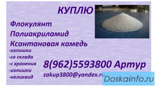 Куплю полиакриламиды