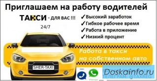 Водитель с личным авто в Яндекс такси, Гет , Диди