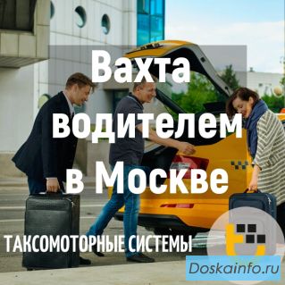 Водитель такси