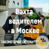 Водитель такси