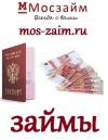 Моментальные деньги в долг! Нужен только паспорт!