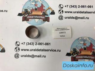 Втулка полуоси со стороны дифференциала 109972 CARRARO