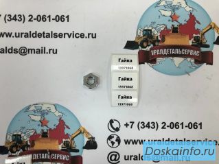 Гайка 13971068