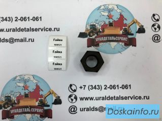 Гайка 980521