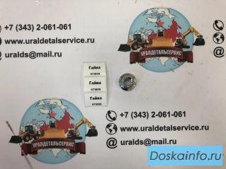 Гайка 971099