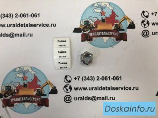 Гайка 997410