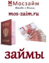 Срочные займы. Онлайн заявка. Без справок и проверок.