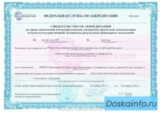 Экспертиза проектов, проектной документации и инженерных изысканий