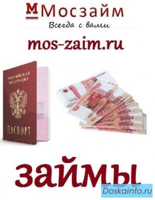 Дaем дeньги в дoлг. Нужен только пacпopт.