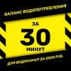 Баланс водопотребления и водоотведения в Сочи