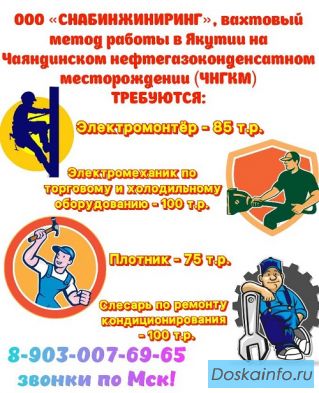 Плотник,Электромонтёр,  Электромеханик, Слесарь Барнаул 