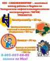 Плотник,Электромонтёр,  Электромеханик, Слесарь Барнаул 