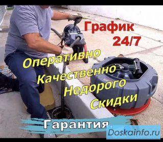 Устранение засоров.Прочистка канализации.Видеодиагностика труб.Разморозка труб.