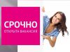 Подработка для женщин, мамочек, удаленно.