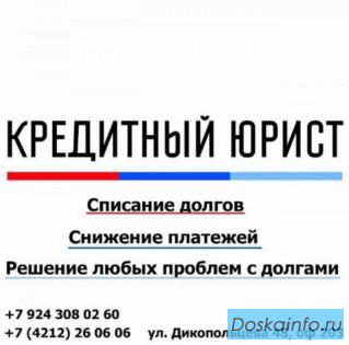 Списание долгов