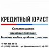 Списание долгов