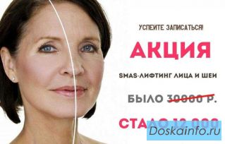 Услуги косметолога. SMAS-лифтинг лица, подбородка и шеи.