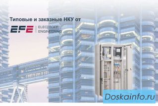 ELECTROFF-ENGINEERING создает временные схемы электроснабжения стройплощадок.