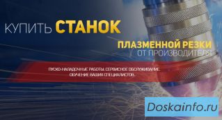 ООО ЦПР – производство плазменных станков