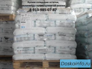 Утилизация промышленной химии