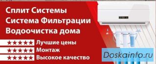 Продажа сплит-систем