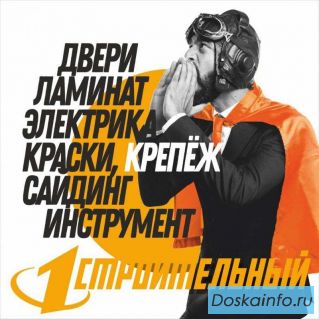 1Строительный мaгaзин в городе Дмитров