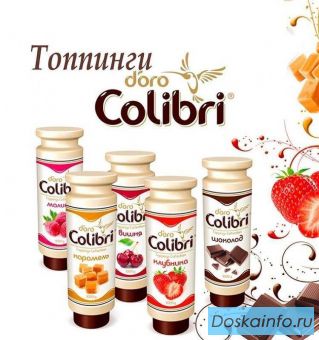 Топпинг 'Золотая Колибри' (Colibri Doro),1 кг