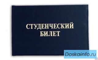Потерял студенческий билет