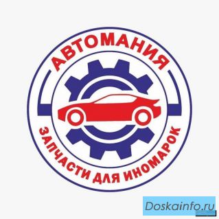Менеджер по продажам автозапчастей, Сочи
