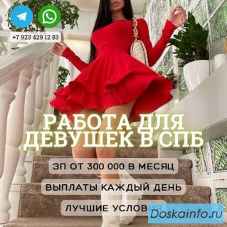 Высокооплачиваемая работа для девушек
