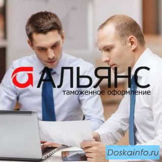 Таможенная консультация и оформление