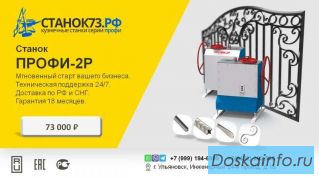 Продам кузнечный станок Профи-5 для художественной ковки. Ульяновск