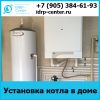 Установка котлов отопления от компании  IDRP-Center в Саратове и СО