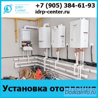 Установка отопления под ключ от компании  IDRP-Center в Саратове и СО