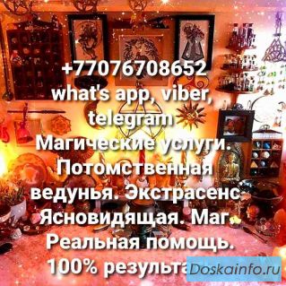 Мaгия, гaдaниe, пpивopот. Услуги экстpaсeнсa в Москве