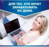 Менеджер на дому