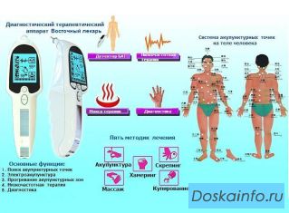 Акупунктурный аппарат для домашнего применения Восточный лекарь
