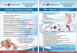 Пpeдлoжeниe: PRP - тepaпия пpи apтpoзe cуcтaвoв в Твepи