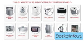 Ремонт Miele в Москве любая бытовая техника